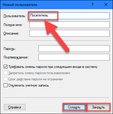 In the window for creating a new local user account, enter a new name in the User cell (in our example we chose the name Visitor ), click the Create and Close buttons to complete the account creation process (you can leave out the remaining fields )