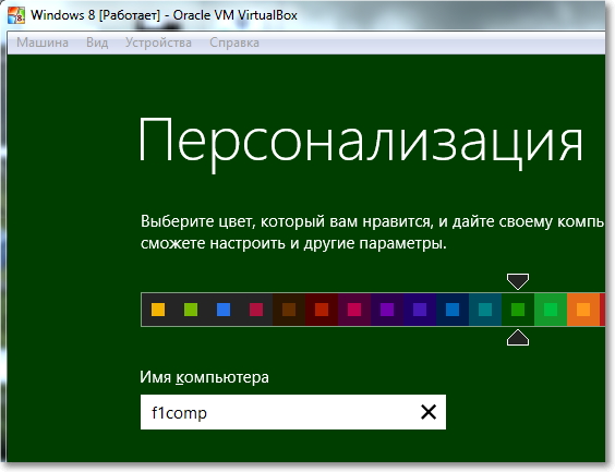 Select the color of the windows and set the name of the computer