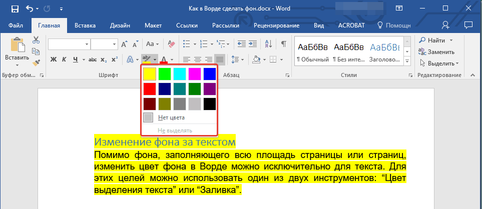 Click the “Text selection color” button located in the “Font” group and select the appropriate color;