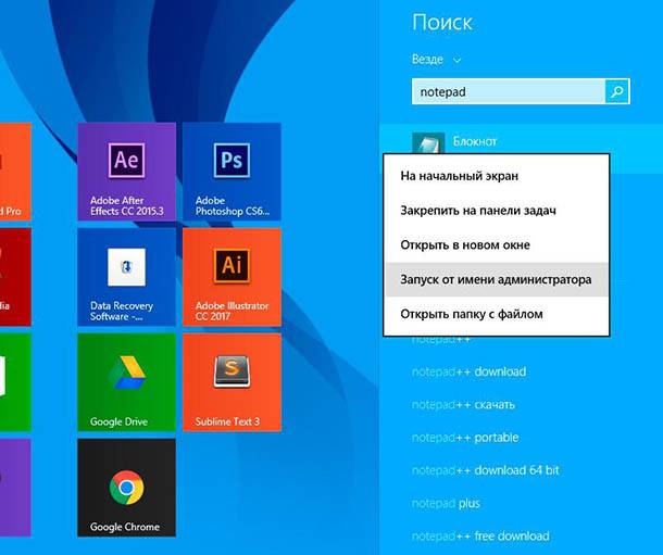 Windows 8 puhul leiad lihtsalt Notepadi külgriba abil, seejärel paremklõpsake Notepad otsingutulemuste loendis ja valige Run as administrator