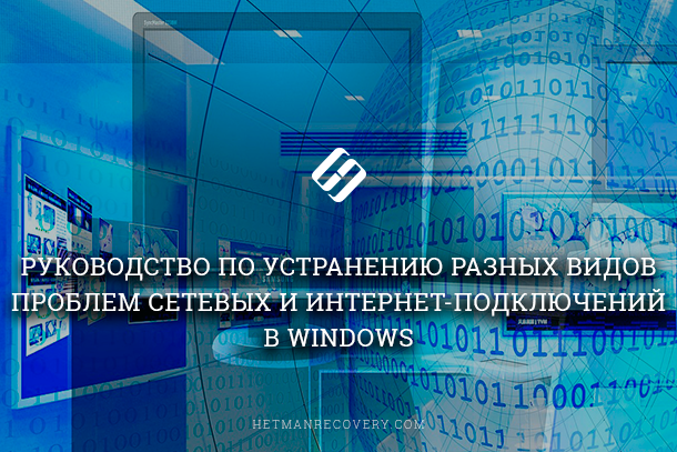 Olvassa el a bemutatót a különböző hálózati kapcsolatok problémáiról a Windows rendszerben